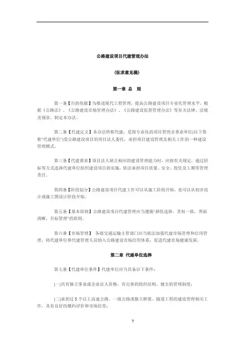公路建设项目代建管理办法