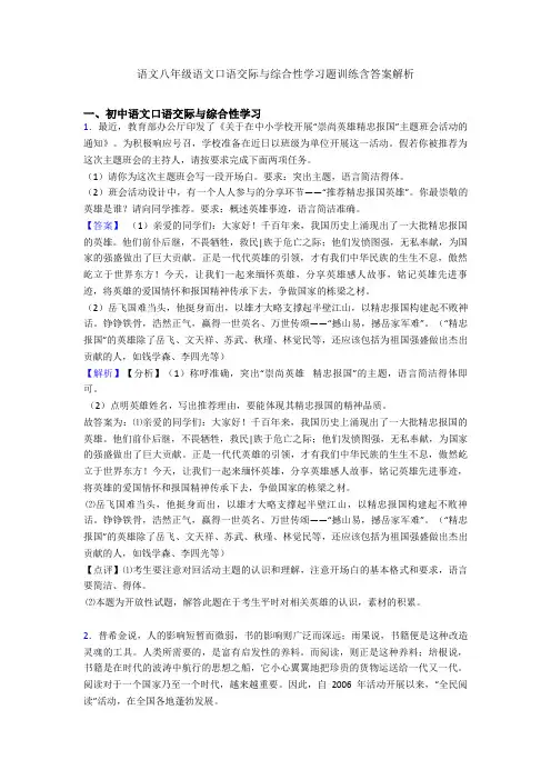最新语文八年级语文口语交际与综合性学习题训练含答案解析