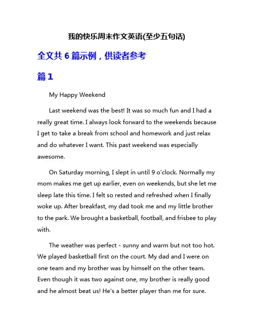 我的快乐周末作文英语(至少五句话)