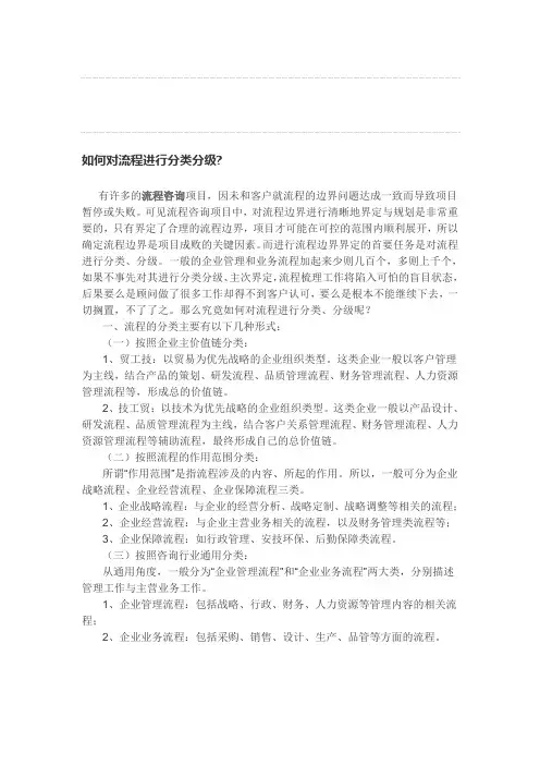 如何对流程进行分类分级