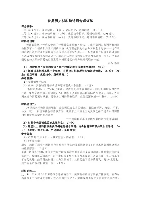 初中历史  世界历史材料论述题专项训练(含答案)