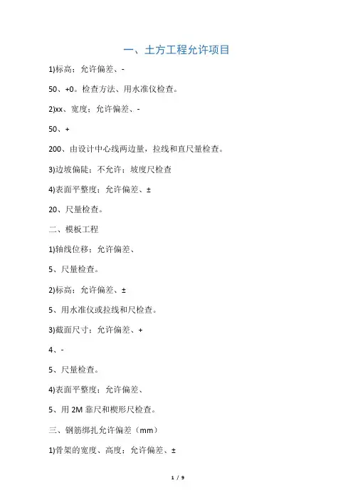 允许偏差