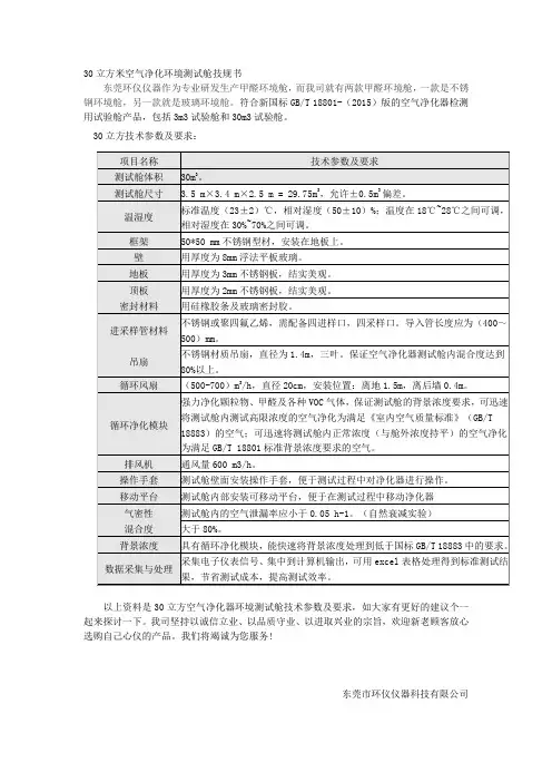 30立方米空气净化环境测试舱技规书