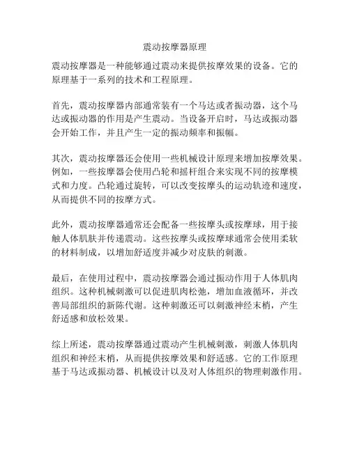 震动按摩器原理