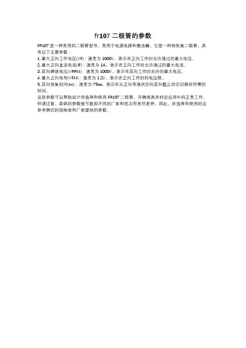 fr107二极管的参数