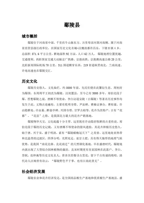鄢陵县