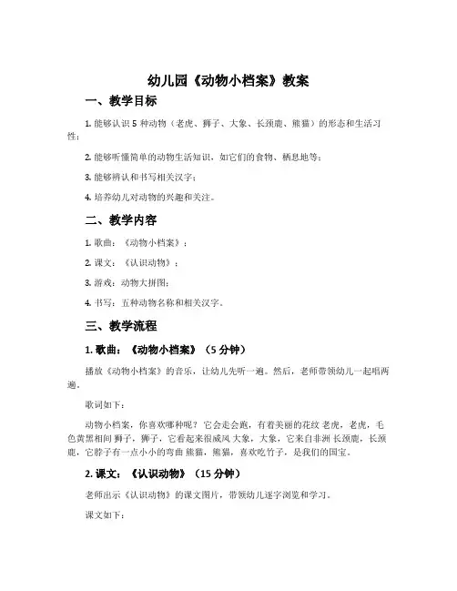 幼儿园《动物小档案》教案