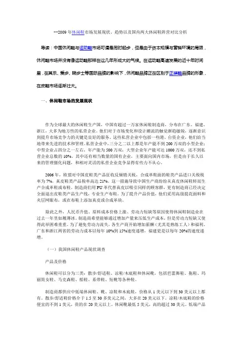 休闲鞋市场的现状趋势及竞手分析