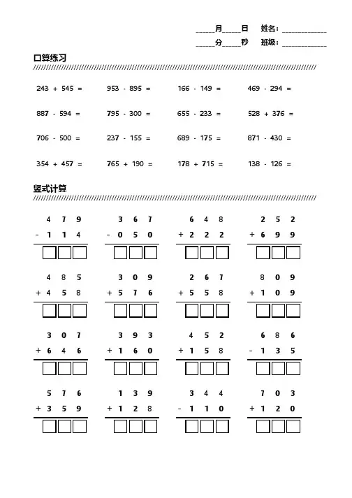 小学三年级数学三位数加减法练习题-可直接打印 (4)