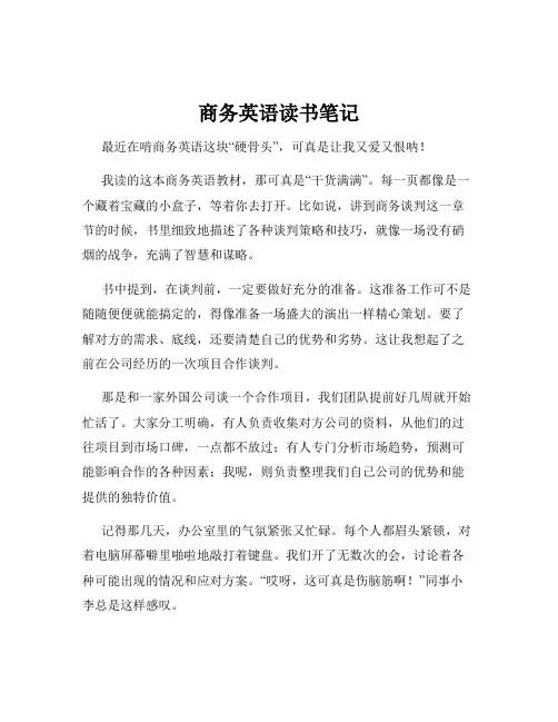 商务英语读书笔记