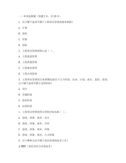 工程项目管理期末考