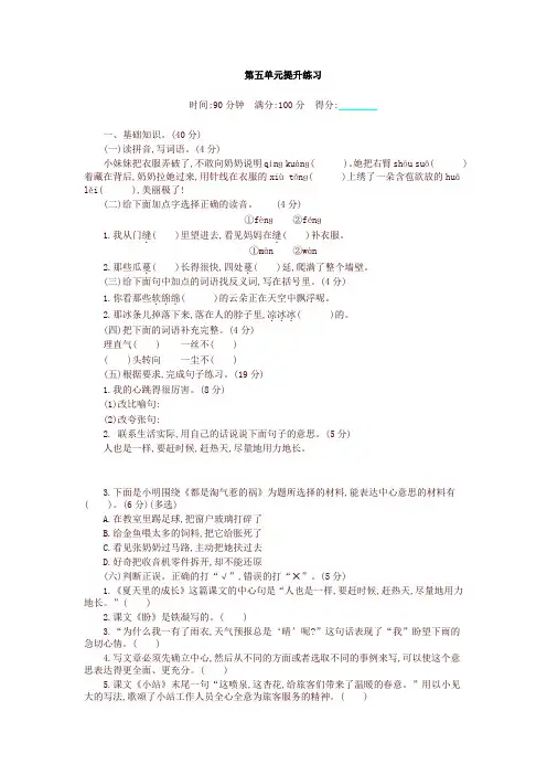 人教(部编版)六年级上册语文第五单元提升练习试卷(含答案)
