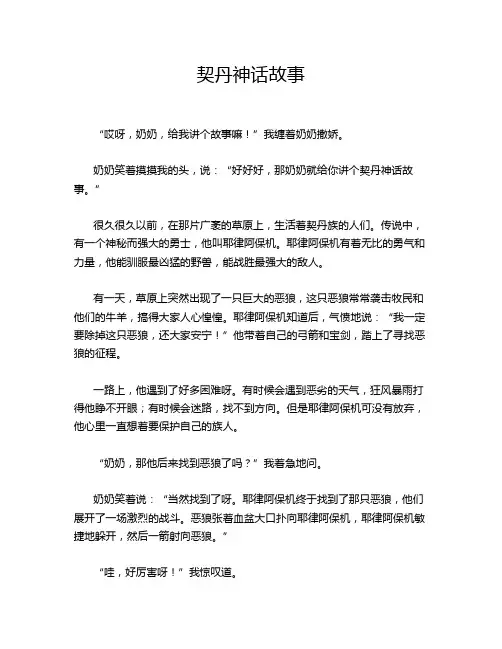 契丹神话故事