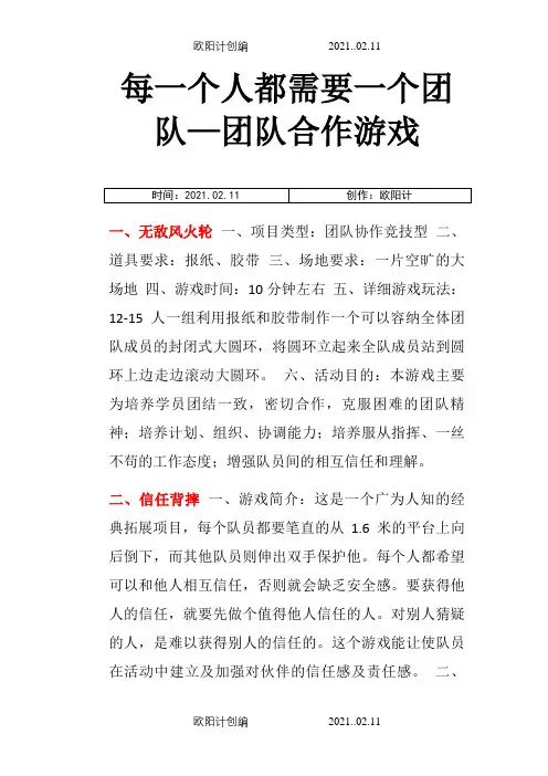 20种团队合作游戏(有配图有详解)之欧阳计创编