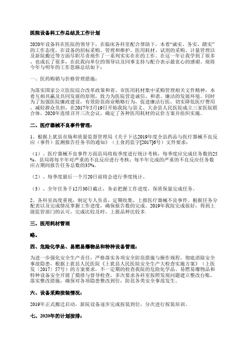医院设备科工作总结及工作计划