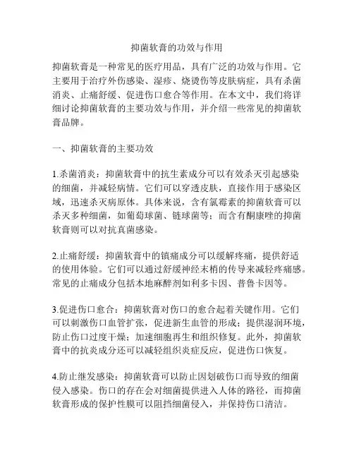 抑菌软膏的功效与作用