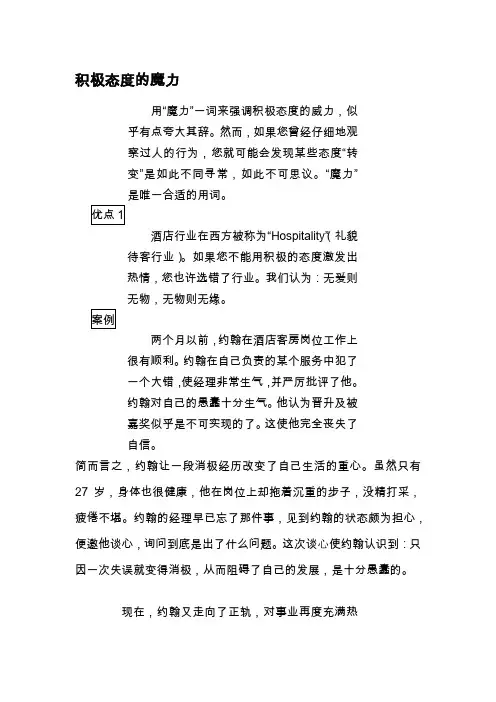 s-e-c--2015酒店物业员工积极工作态度的魔力培训资料