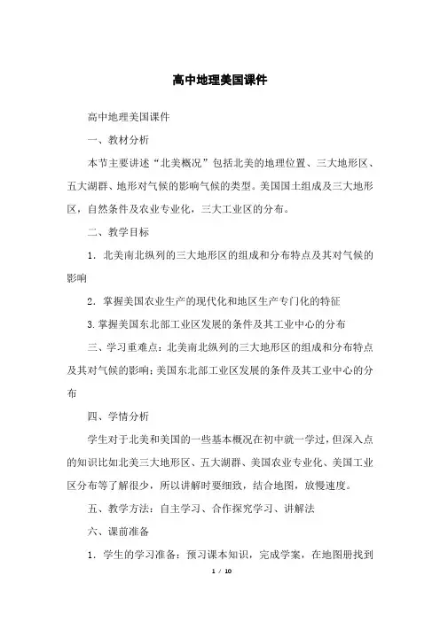 高中地理美国课件