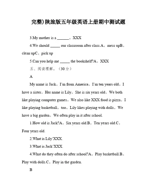 完整)陕旅版五年级英语上册期中测试题