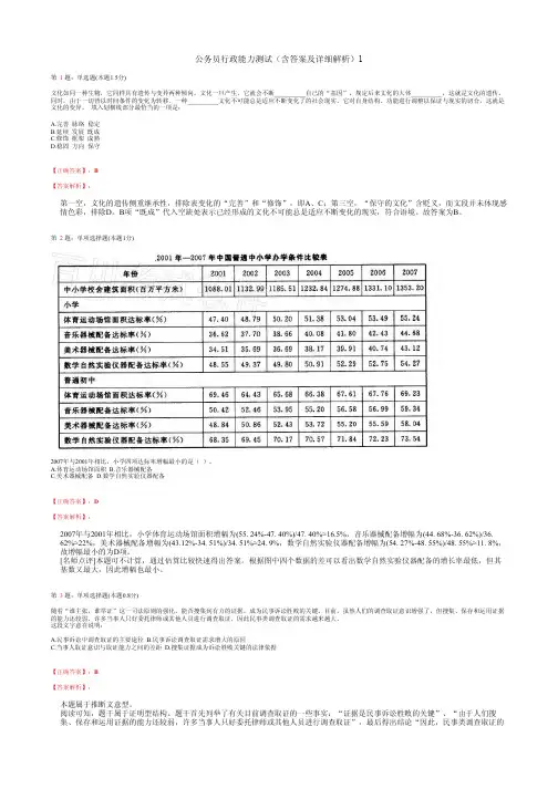公务员行政能力测试(含答案及详细解析)1