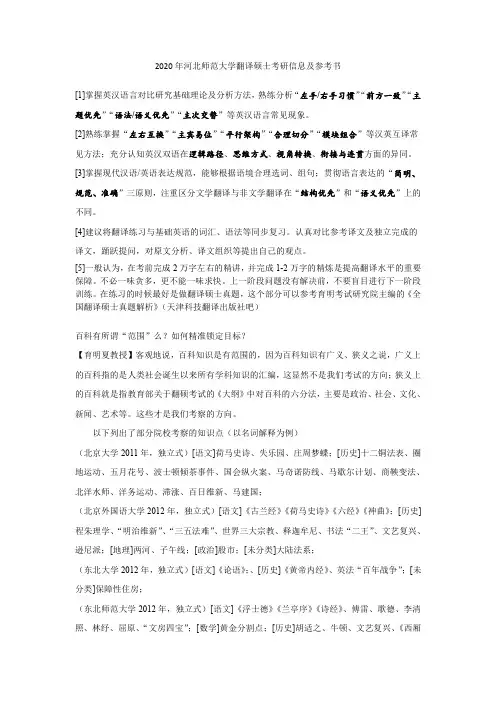 2020年河北师范大学翻译硕士考研信息及参考书