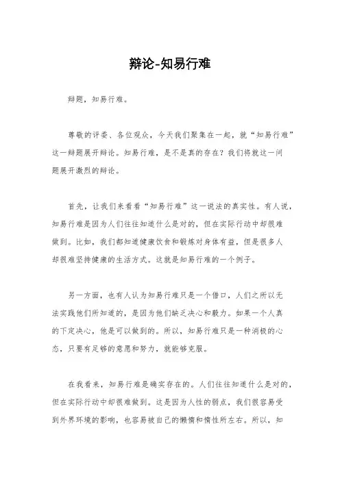 辩论-知易行难