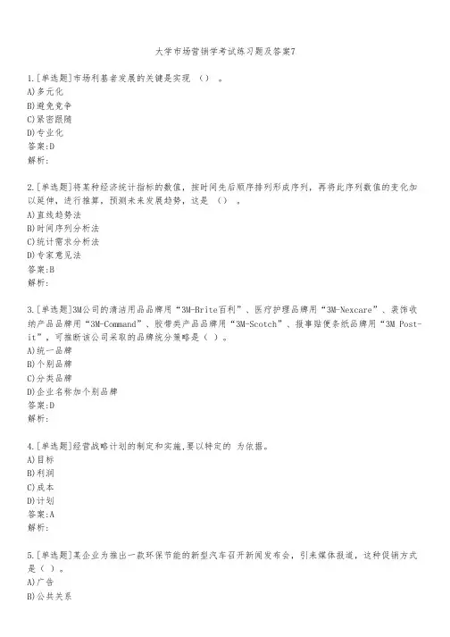 大学市场营销学考试练习题及答案751