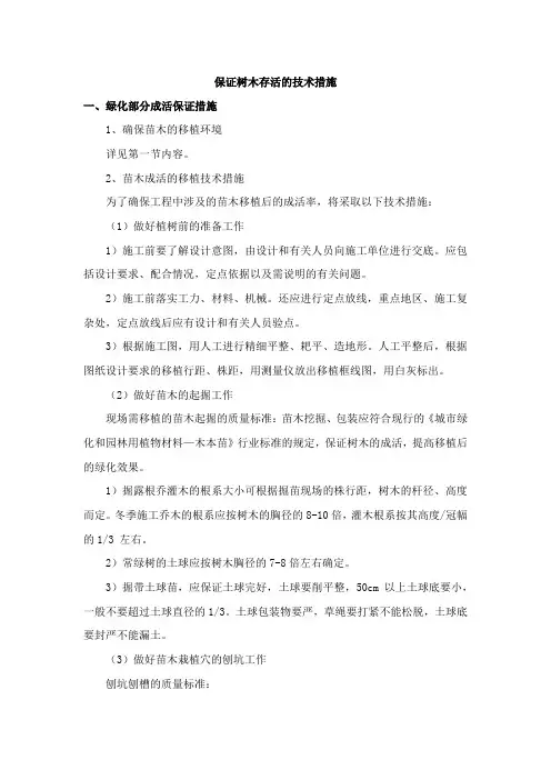 保证树木存活的技术措施