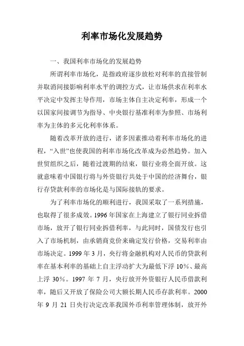 利率市场化发展趋势