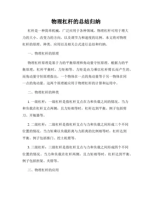 物理杠杆的总结归纳