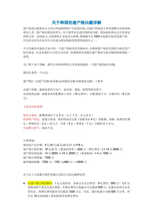 关于韩国的遗产税问题详解
