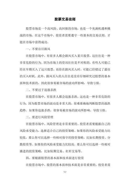 股票交易法则