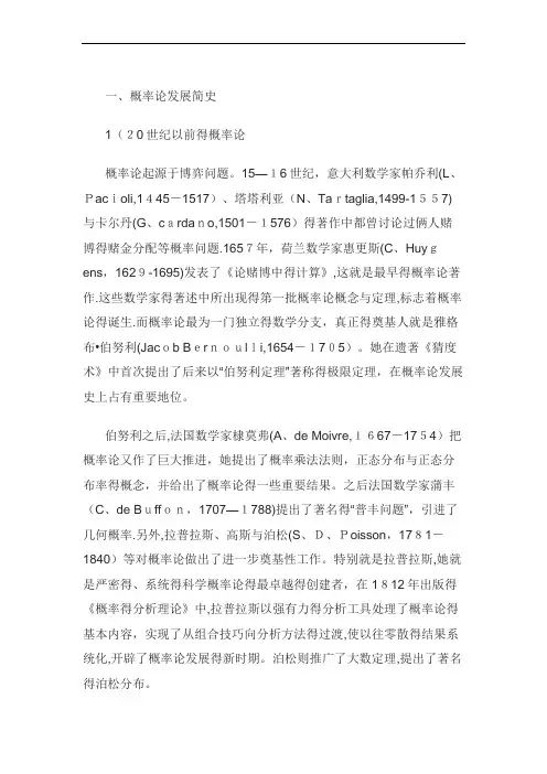 概率论发展简史