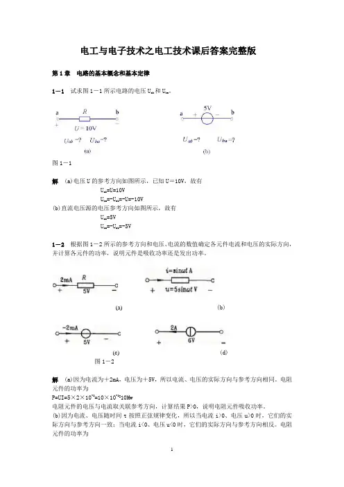 电工与电子技术之电工技术课后答案完整版
