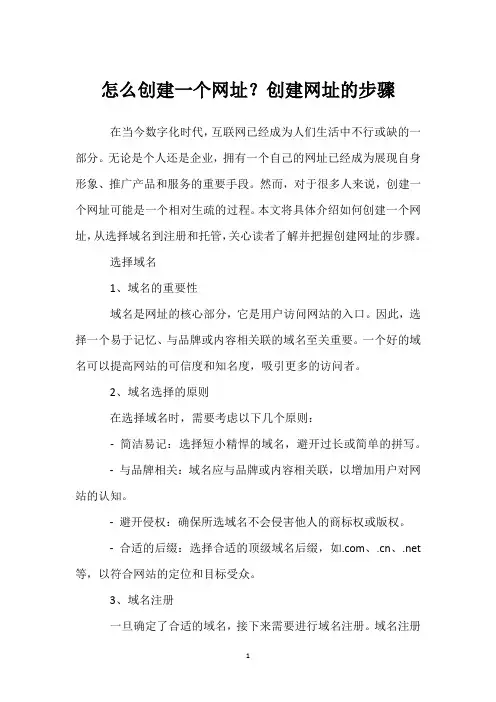怎么创建一个网址？创建网址的步骤