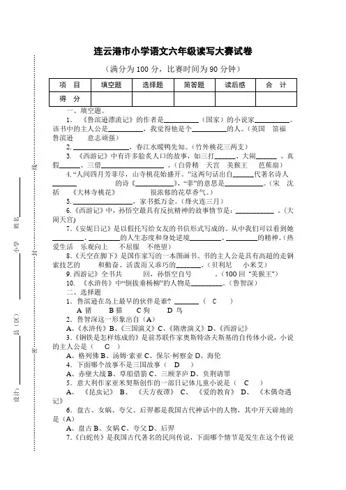 连云港市小学语文六年级读写大赛试卷