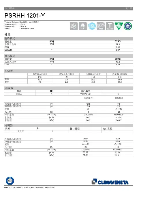 PSRHH1201Y克莱门特机组参数