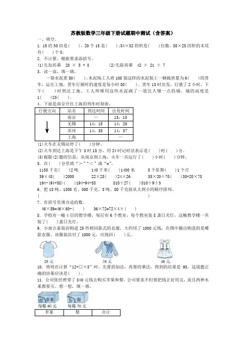 【数学】苏教版数学三年级下册试题期中测试(含答案)