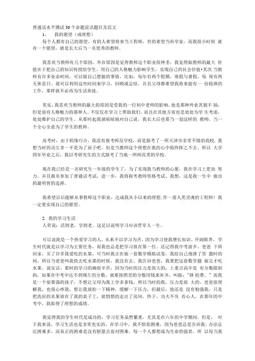 普通话水平测试30个命题说话题目及范文