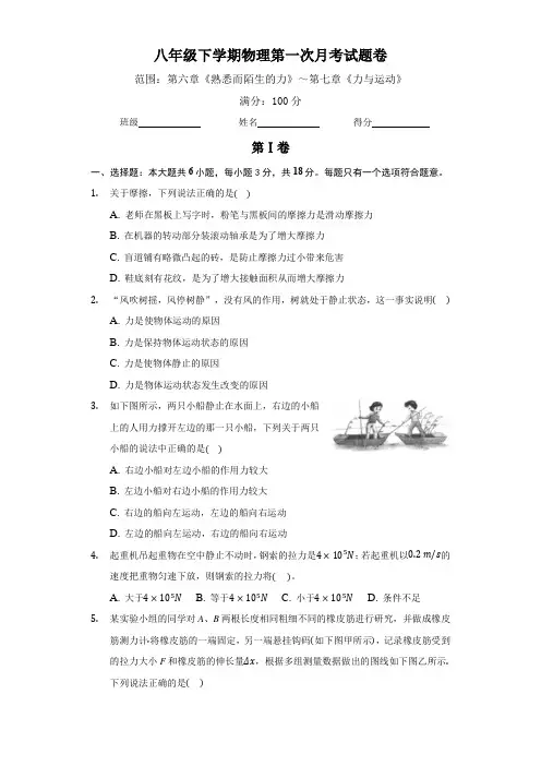 沪科版八年级下学期物理第一次月考试题卷及答案