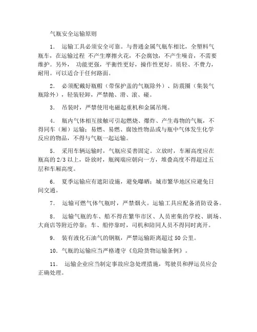 气瓶安全运输的原则