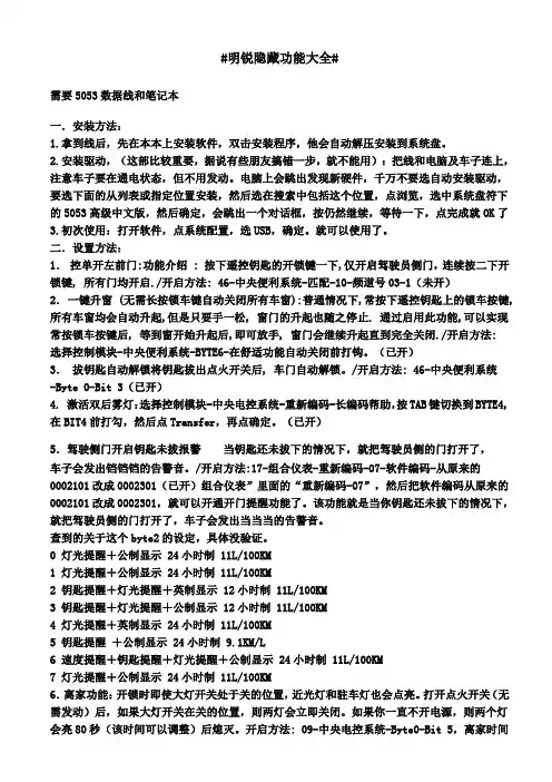 明锐隐藏功能大全