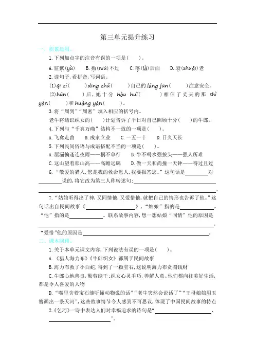 部编版五年级语文上册第三单元试卷附答案