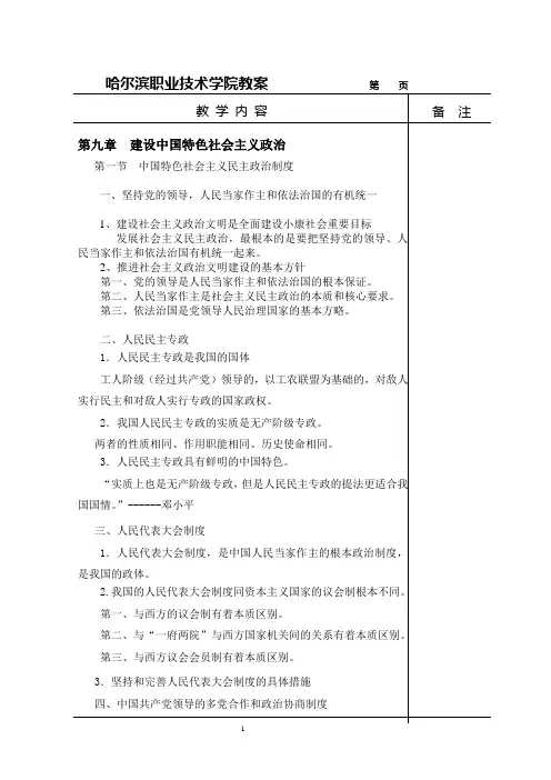第八章建设中国特色社会主义政治教案
