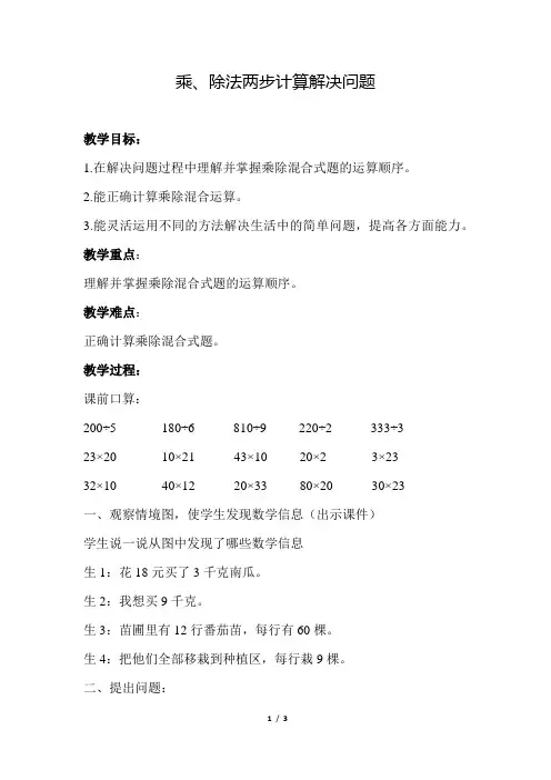 青岛版小学数学三年级下册《第四单元 解决问题：2.乘、除法两步计算解决问题》教学设计