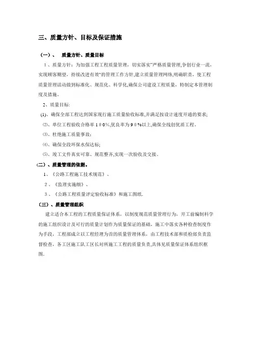 质量方针目标及保证措施