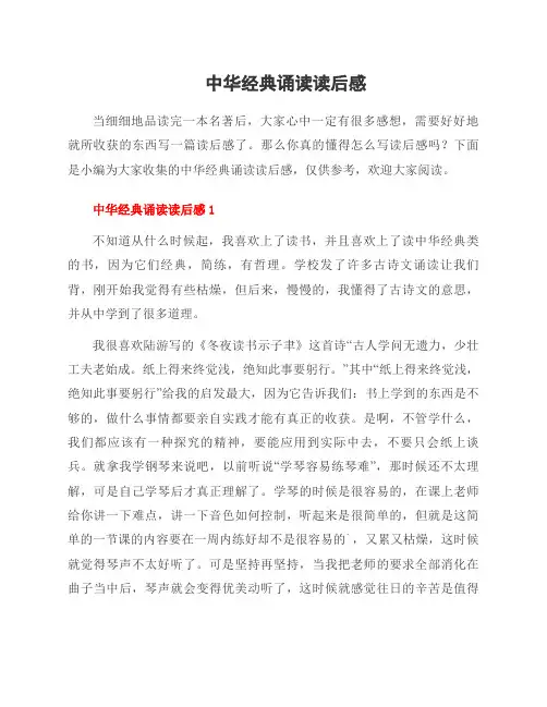 中华经典诵读读后感