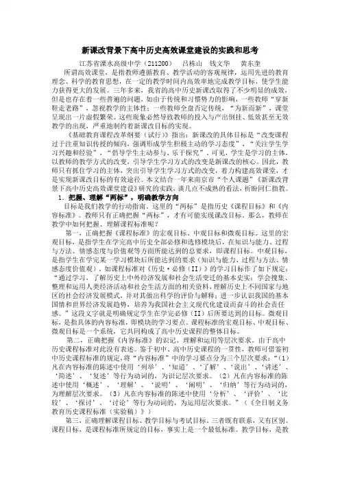 新课改背景下高中历史高效课堂建设的实践和思考