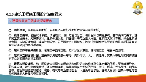 建筑工程施工图设计深度要求(装配式混凝土结构设计)