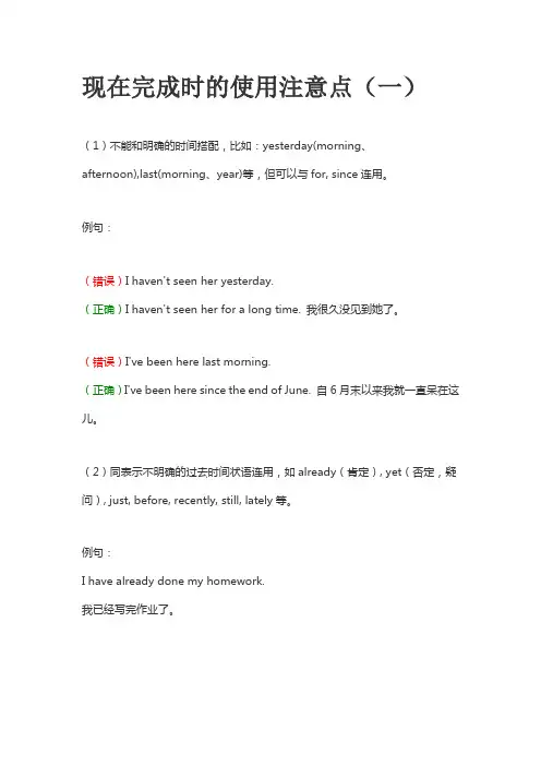 现在完成时的使用注意点